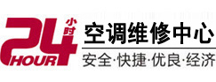 红古24小时空调维修服务中心